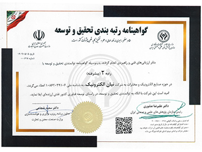 گواهینامه تحقیق و توسعه