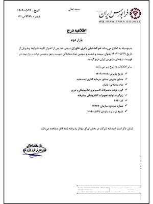 نیان باتری خاوران