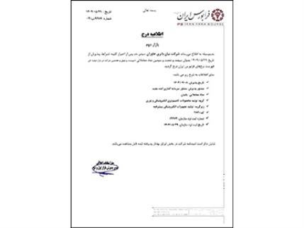 شرکت نیان باتری خاوران  در بازار فرابورس ایران درج نماد شد